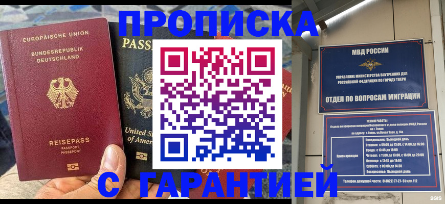 временная регистрация законно в Гаджиево