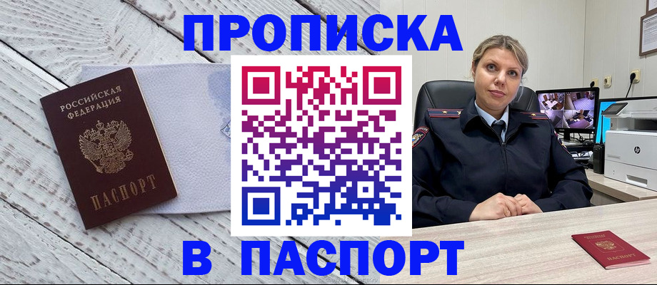 временная прописка в Гаджиево