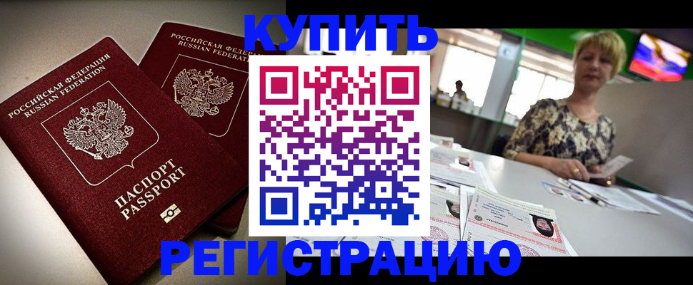 временная прописка в Гаджиево