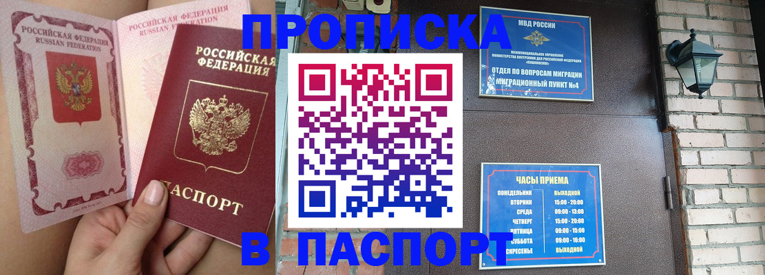 временная прописка в Гаджиево